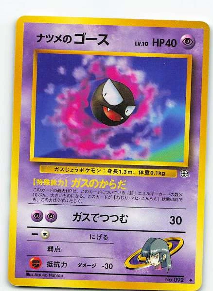 Sabrina's Gastly (JP) #092