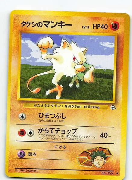 Brock's Mankey (JP) - Gym Heroes #056