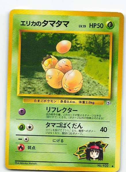 Erika's Exeggcute (JP) - Gym Heroes #No.102