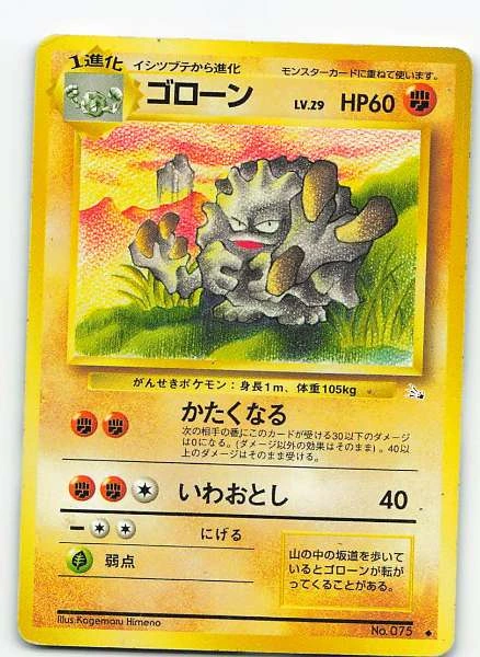 Graveler (JP) - Japanese Base Set #075