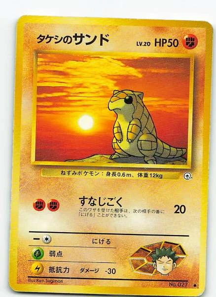 Brock's Sandshrew (JP) - Gym Heroes #No. 027