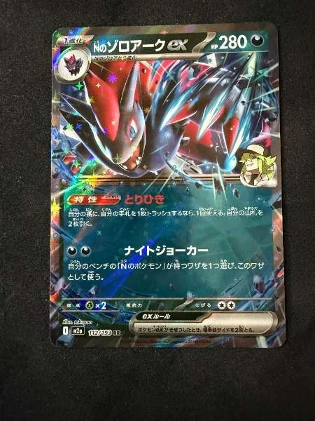 N's Zoroark ex - mega dream #112/193