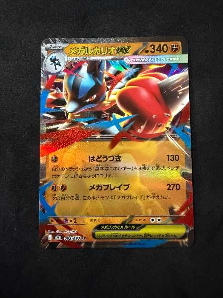 Mega Lucario ex - mega dream #092/193