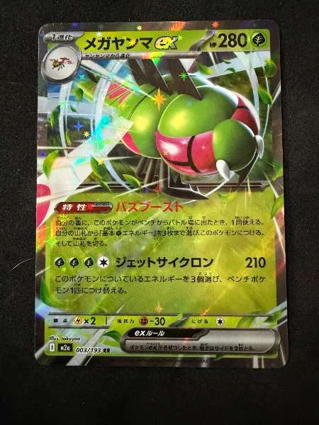 Yanmega ex - mega dream #003/193