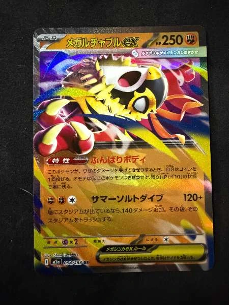 Hawlucha ex - mega dream #094/193