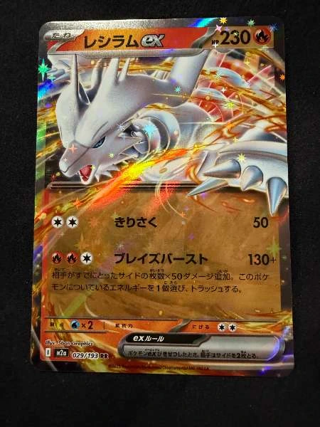 Reshiram ex - mega dream #029/193 RR