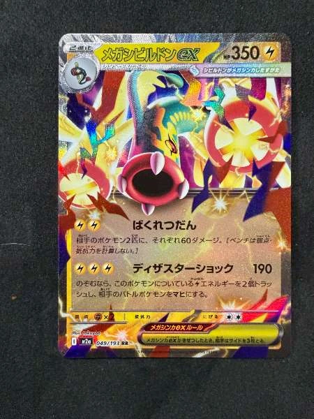 Mega elex ex - mega dream #049/193 RR