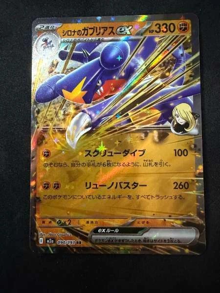 Cynthia's Garchomp ex - mega dream #090/193