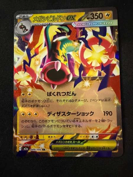 Mega Eelektross ex - mega dream #049/193