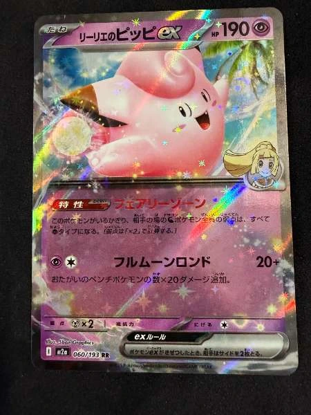 Lillie's Clefairy ex - mega dream #060/193
