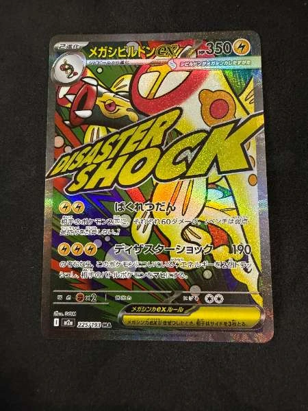 Mega Eelektross ex - mega dream #225/193