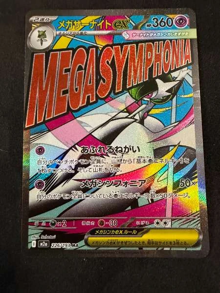 Mega Gardevoir ex - mega dream #226/193