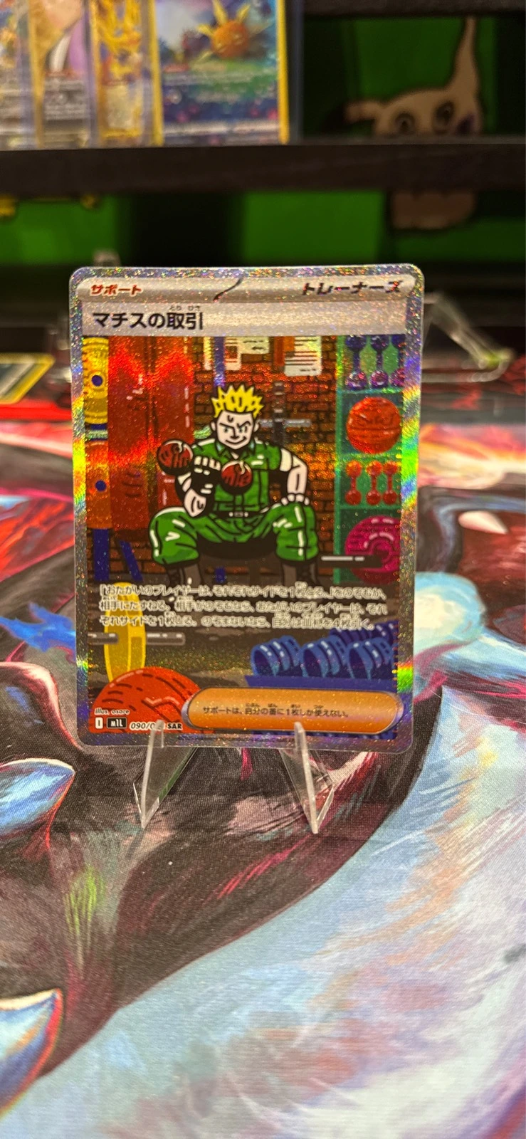 Lt. Surge's Strategy #090/073