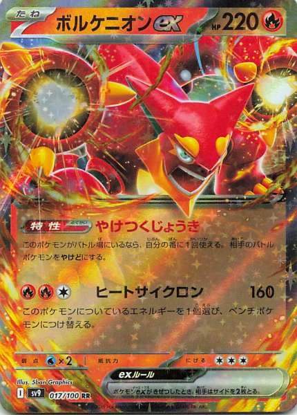 Volcanion ex - Pokémon #017/100