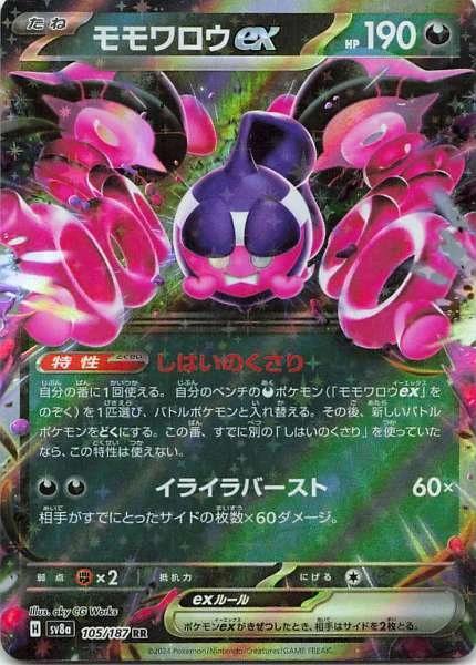 Pecharunt ex - Night Wanderer #105/187