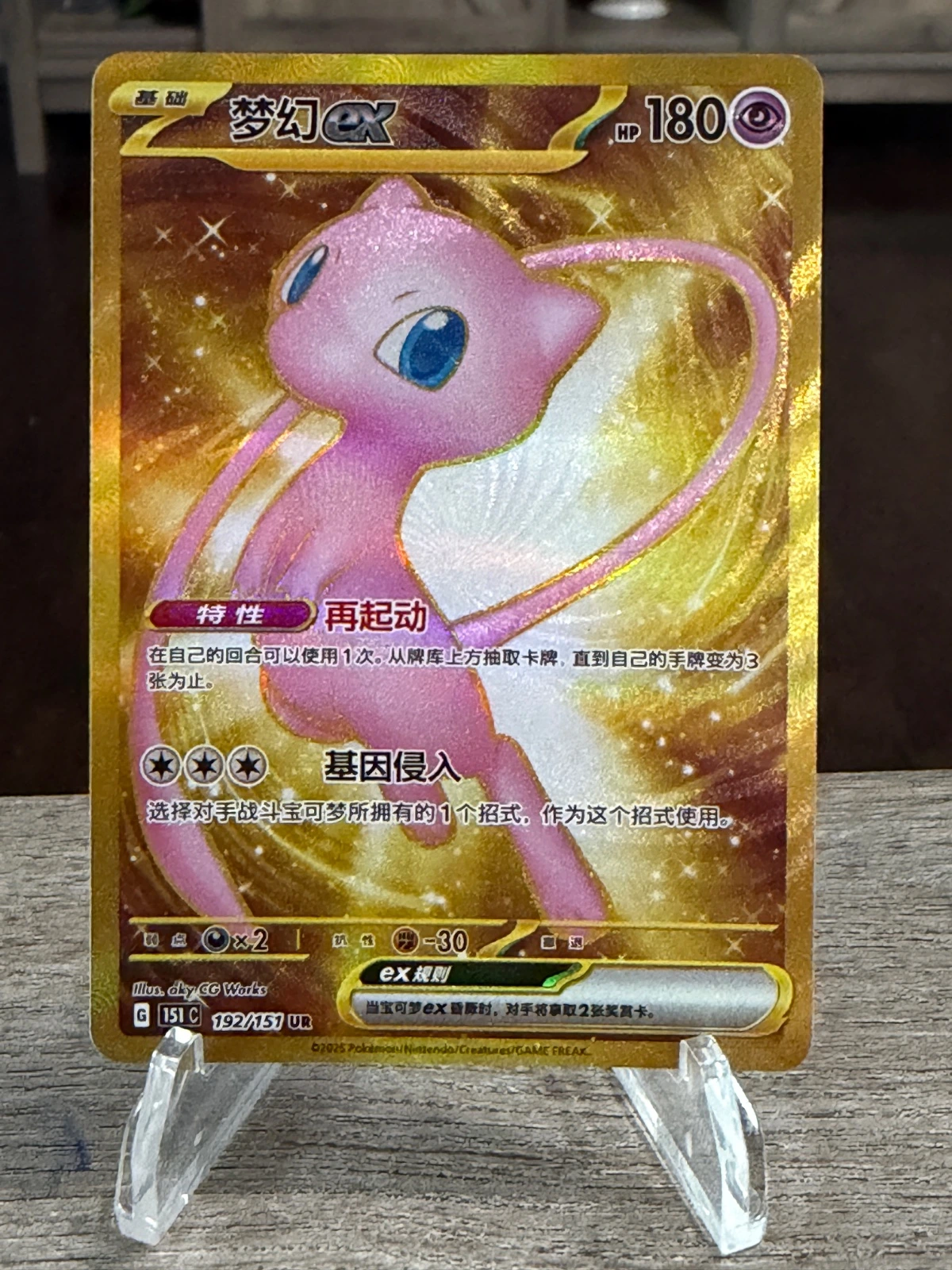NM Gold Mew ex 192/151 Chinese