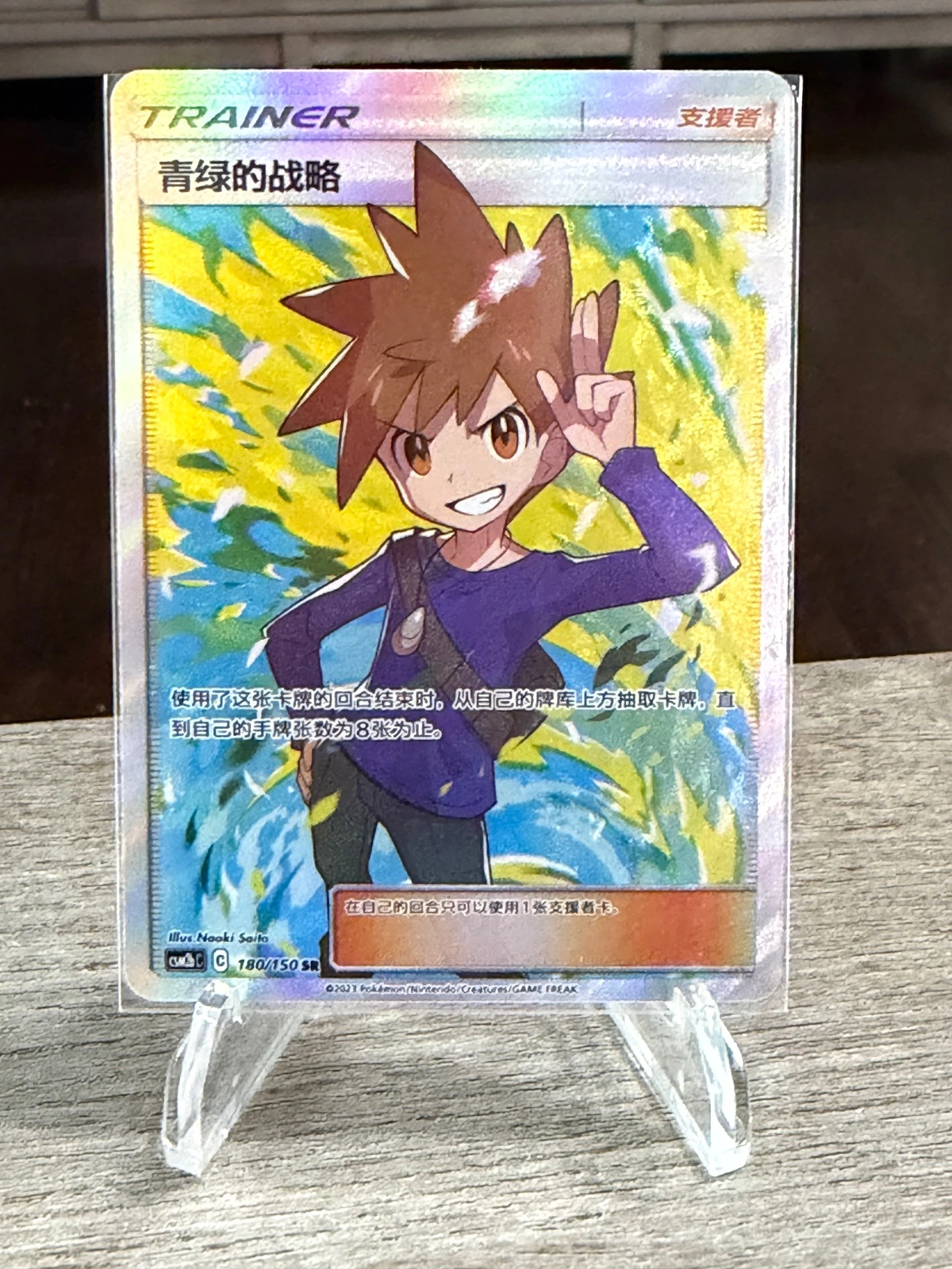 Blue’s Tactics Holo Mint S-Chinese Card Sun&Moon CSM2bC-180 SR Trainer
