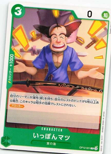 Ippon-Matsu - Wings of the Captain #OP12-021