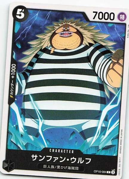 Sanjuan Wolf - Wings of the Captain #OP10-084