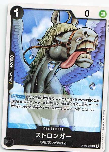 Stronger - Emperors in the New World #OP09-089