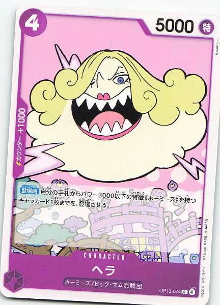 Hera - The Four Emperors #OP13-074