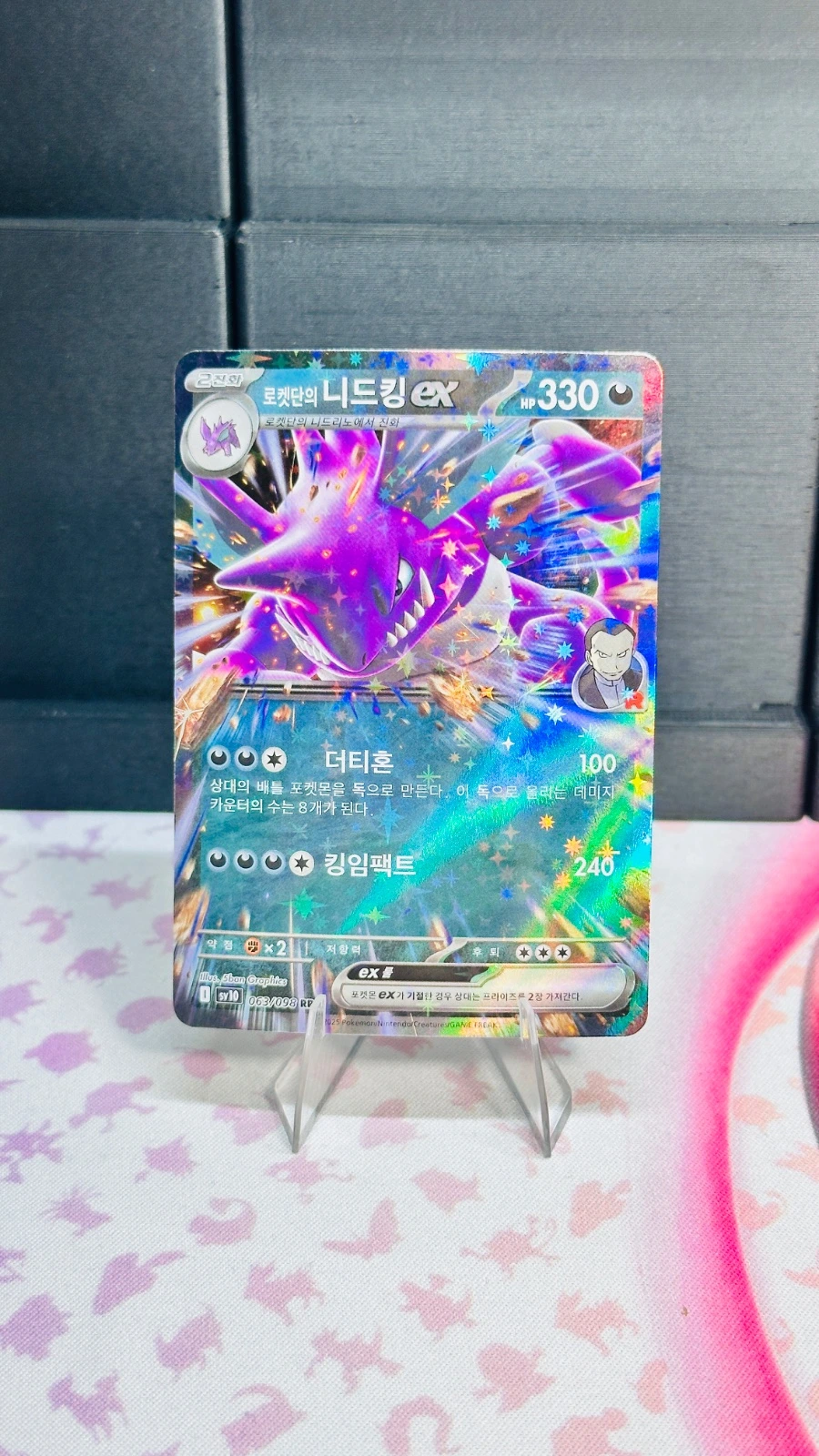 Nidoking ex (Korean) - Glory Of Team Rocket