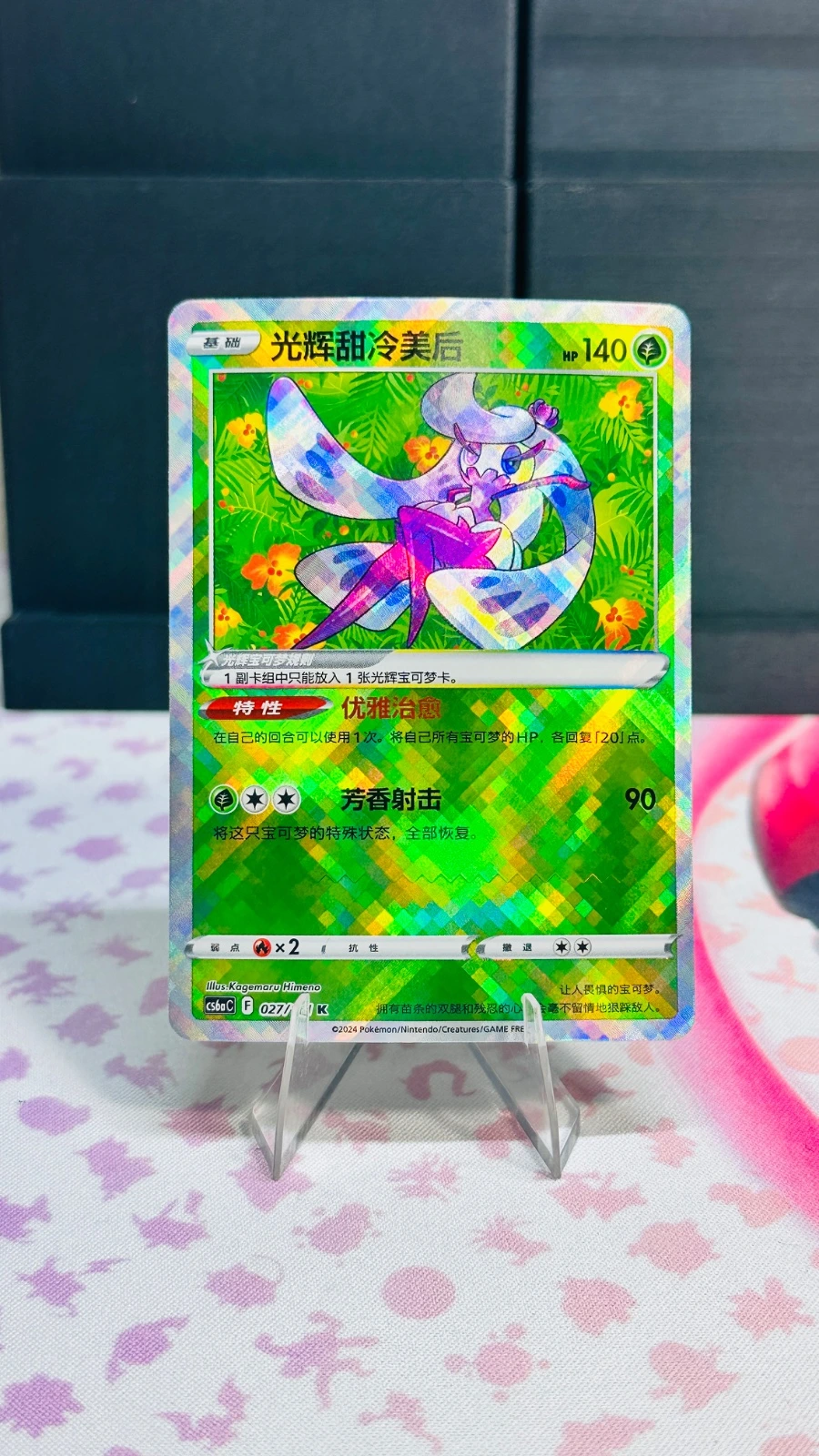 Radiant Tsareena (Chinese)