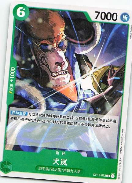 Inuarashi - Wings of the Captain #OP12-022