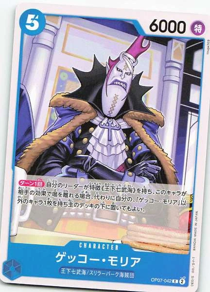 Gecko Moria - 500 Years in the Future #OP07-042