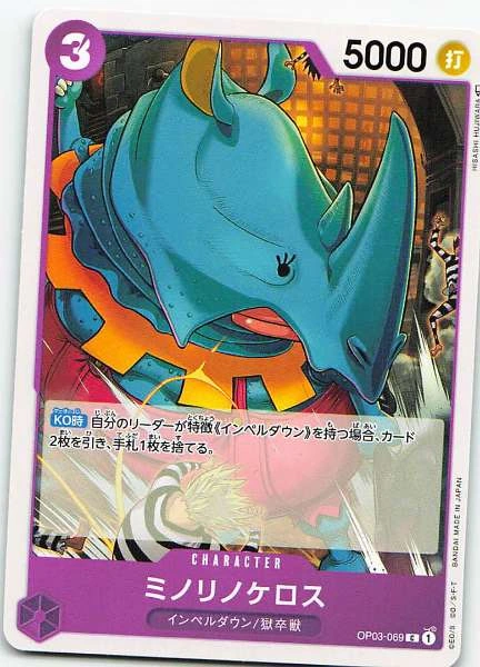 Minorhinoceros - Pillars of Strength #OP03-069