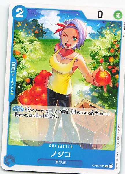 Nojiko - Pillars of Strength #OP03-048