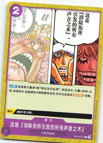 Elimination of Sounds - Awakening of the New Era #OP12-077