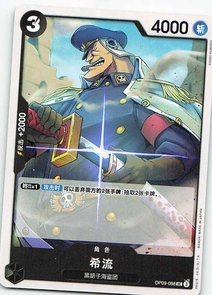 Shiryu - The Four Emperors #OP09-088