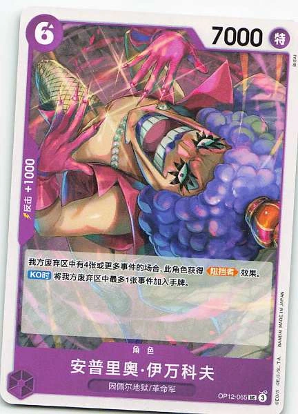 Emporio Ivankov - Wings of the Captain #OP12-065