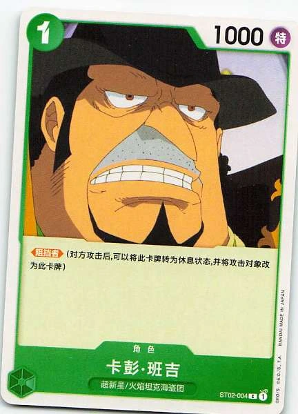 Capone Bege - Worst Generation #ST02-004