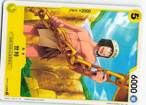 Sette - One Piece Card Game #OP12-103