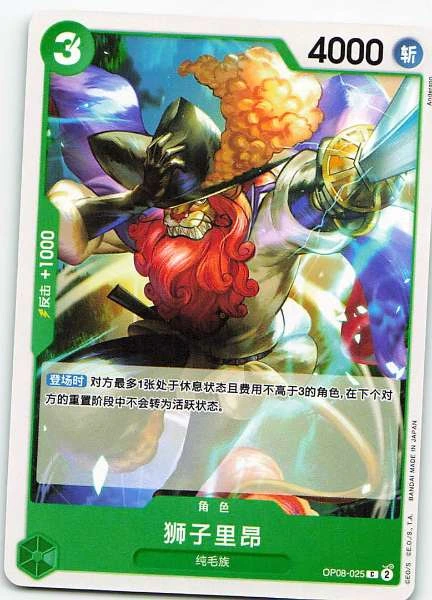 Lion - Two Legends #OP08-025