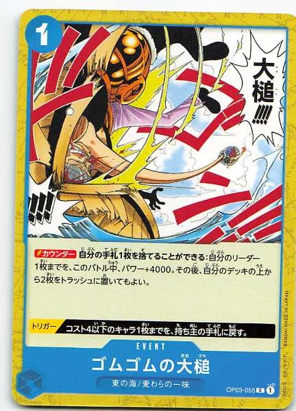 Gum-Gum Battle Axe - Pillars of Strength #OP03-055