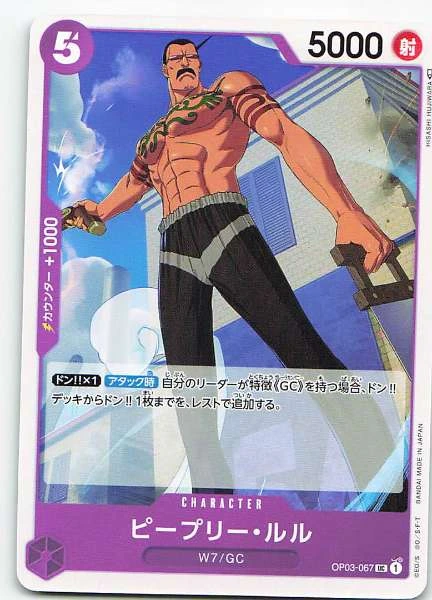 Pauly - Pillars of Strength #OP03-067