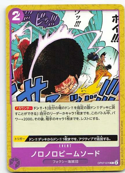 Noro Noro Beam Sword - 500 Years in the Future #OP07-076