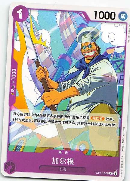 Zeff - Awakening of the New Era #OP12-066