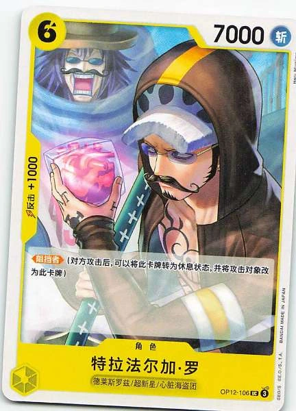 Trafalgar Law - Awakening of the New Era #OP12-106