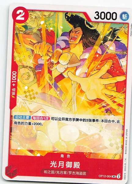 Kozuki Oden - Awakening of the New Era #OP05-004