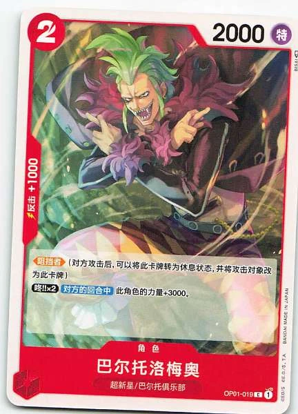 Bartolomeo - Romance Dawn #OP01-019