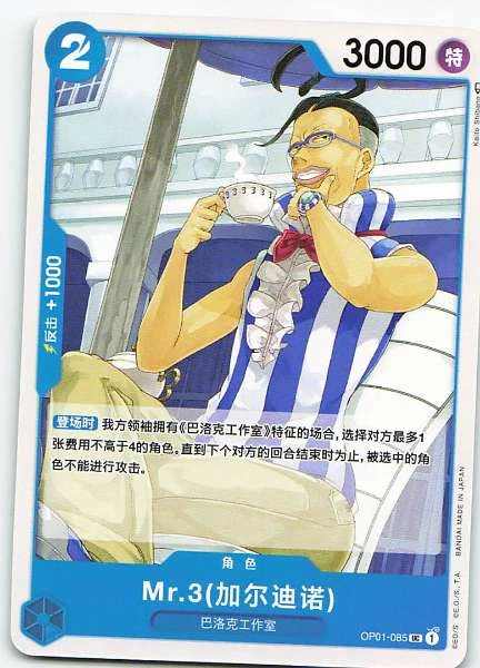 Mr.3 - Romance Dawn #OP01-085