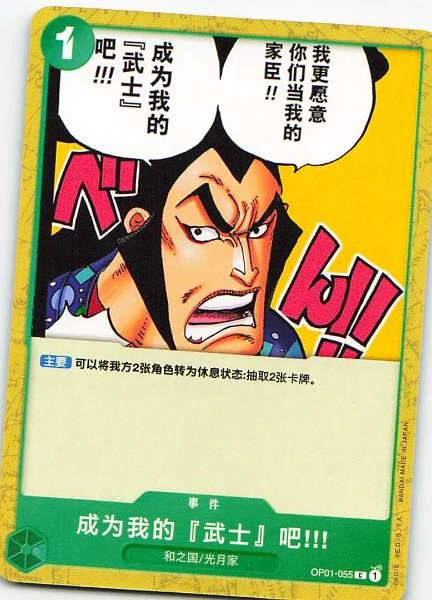 Be My Samurai!!! - Romance Dawn #OP01-055