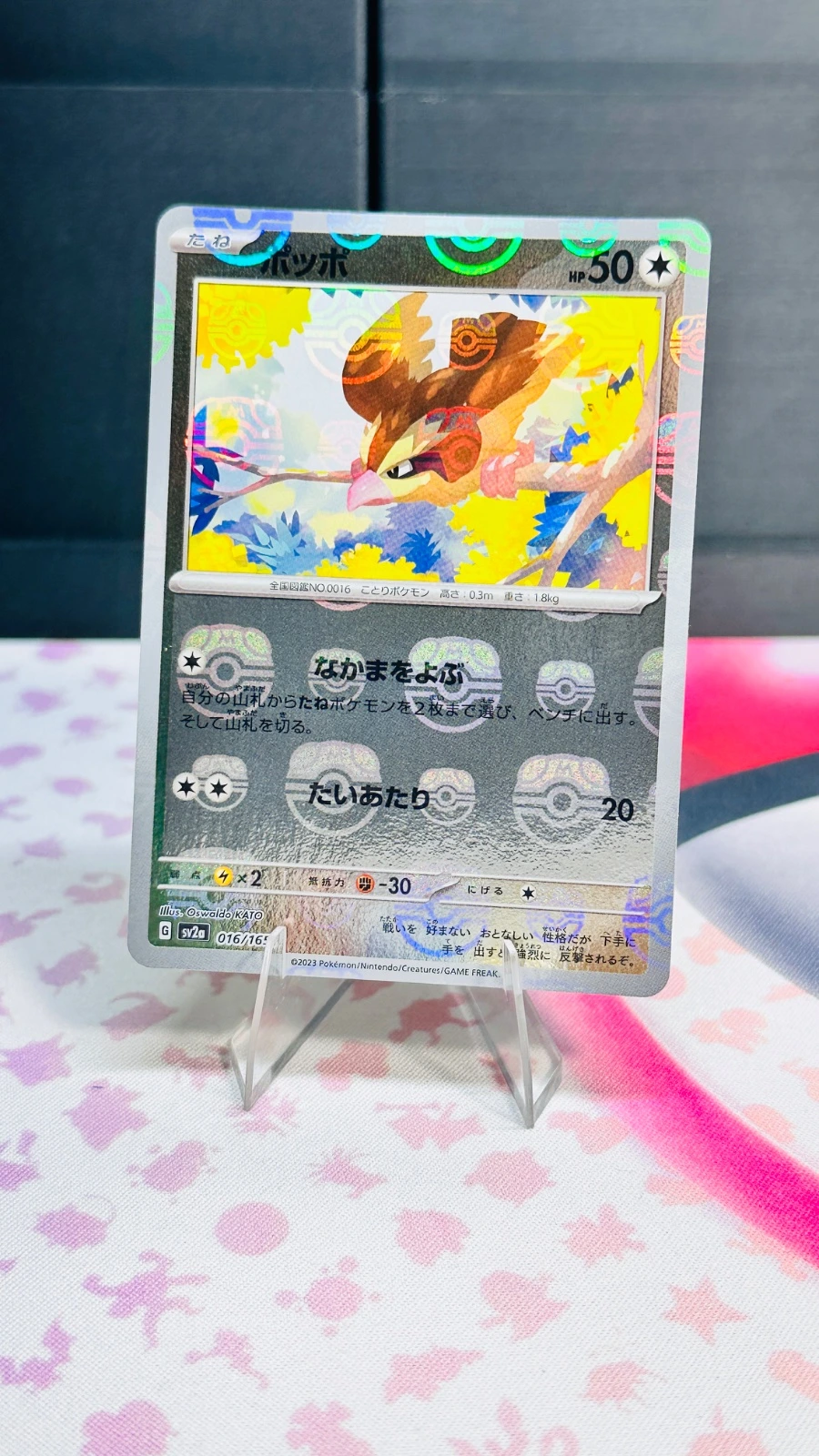 Pidgey (Masterball) (Japanese) - 151