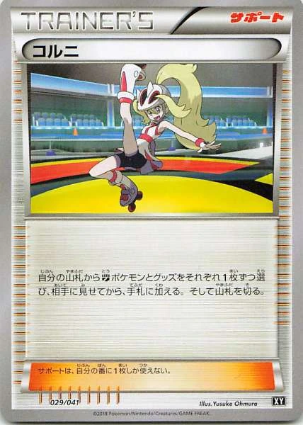 Korrina - Pokémon #029/041