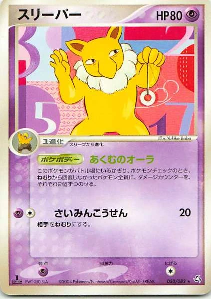 Hypno - Pokémon #050/082