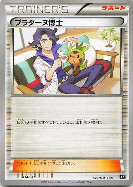 Professor Sycamore - Pokémon #034/041